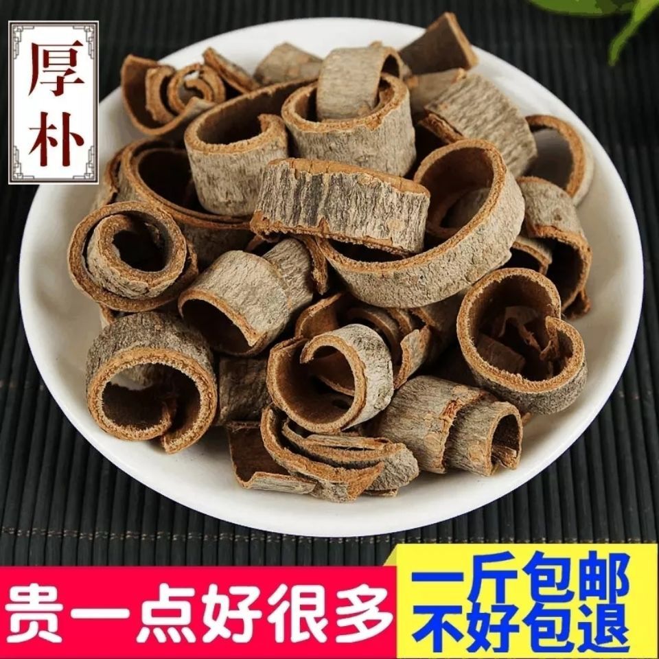 中药材厚朴 厚朴新货包邮 正品四川货 川厚朴炒厚朴川朴图片