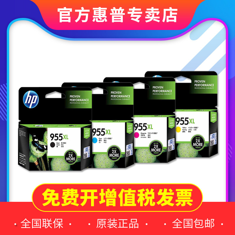 原装惠普955墨盒hp officejet pro7740 7730 7720 8210 8216 8710 8720 8730打印机墨盒 955XL 959XL黑色彩色