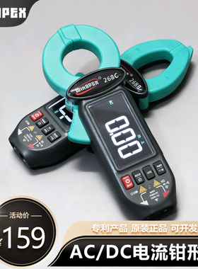 汉研WinAPEX钳形万用表高精度汽车漏电钳表直流毫安级钳形电流表