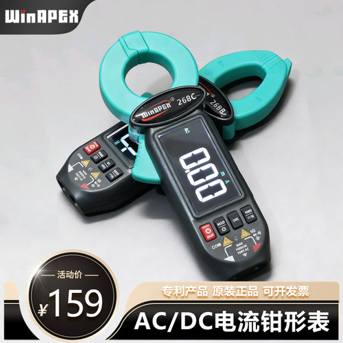 汉研WinAPEX钳形万用表高精度汽车漏电钳表直流毫安级钳形电流表