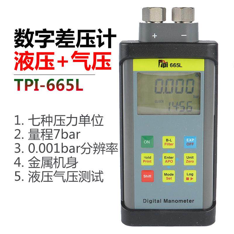 韩国进口TPI-655L数字压力表水压差表气体液体压力油压压差计665L