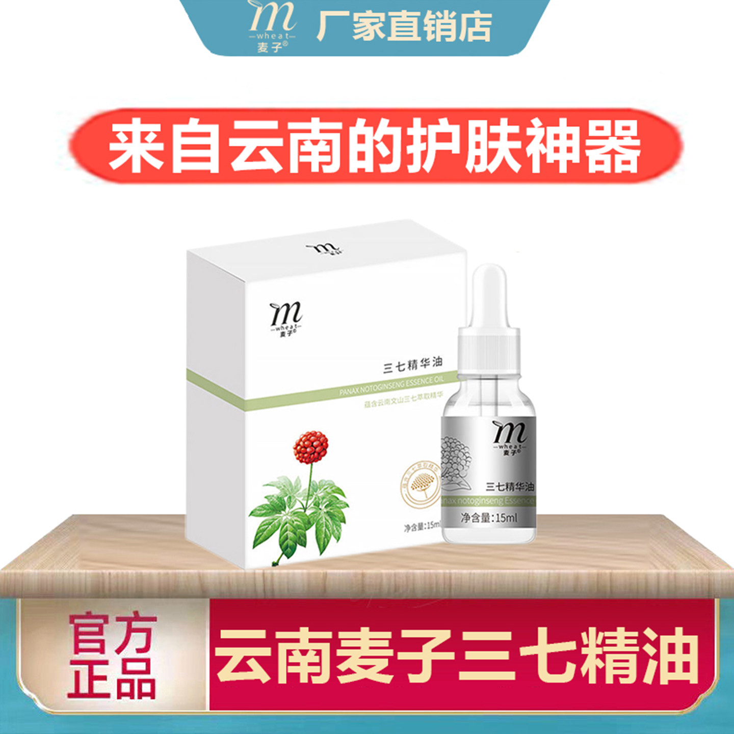 云南麦子三七精油面部护肤精油脸部按摩刮痧拨筋保湿滋润提拉紧致