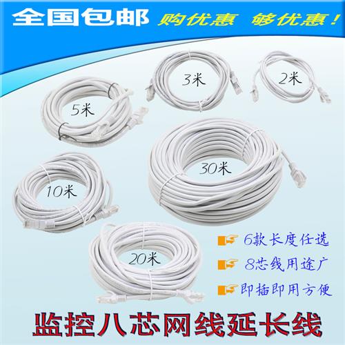 热卖 监控网络摄像机成品一体延长网线 电脑8芯超5类纯铜家用高速