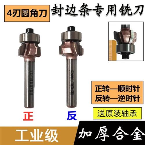 4刃圆角刀 正反转PVC封边条修边机封边机倒角圆弧1/4柄铣刀具R1R2