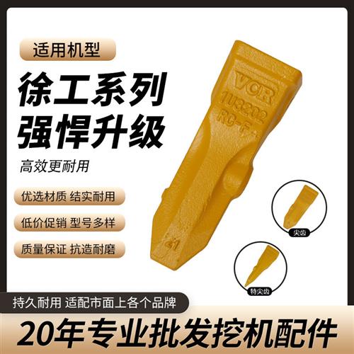 挖机斗齿徐工55/60齿座齿根牙王销子挖机斗齿耐磨