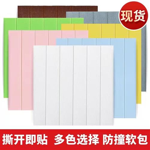 墙纸自粘防水防潮3d立体泡沫软包防撞墙贴卧室护墙板  墙裙贴纸