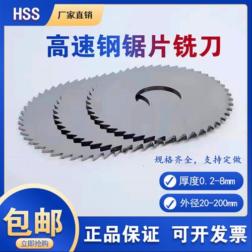 HSS高速网锯片铣刀白钢切口铣刀锯片40 50 60 75 80 100 125 150