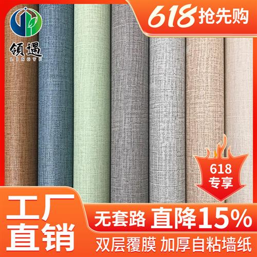 10米墙纸自粘卧室温馨客厅装饰翻新贴纸防水贴麻布纹房间壁纸宿舍