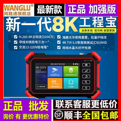 工程宝 网路通工程宝IPC-1900PLUS/IPC-1910PLUS网络监控测试仪