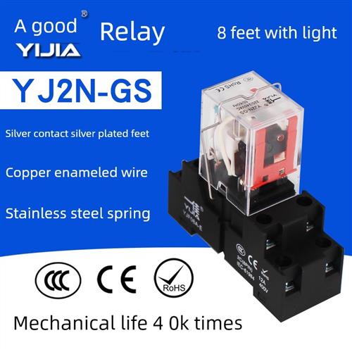 易佳继电器小型8针Yj2N-Gs Ac Ac220V380 Dc Dc24V12V中间电磁Hh5