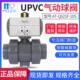 upvc气动球阀Q621F 10S气动pvc塑料球阀耐酸碱腐蚀活接双由令球阀