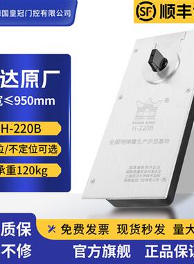 德皇H-220B地弹簧海达原厂120KG有无框玻璃地弹门通用不定位可选
