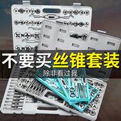 丝锥板牙组合套装 手动套丝攻丝开牙器丝攻钻头工具丝牙螺纹攻牙器