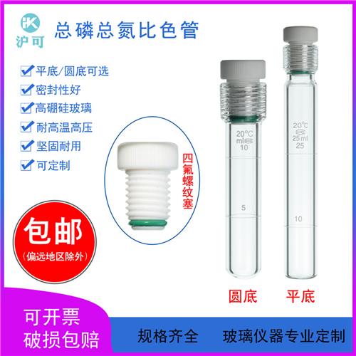耐压总磷总氮螺口比色管5/10/25/50/100ml四氟反应试管水解防爆管
