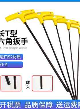 公英制特长T型内六角套装8mm进口S2材质球平头加长T字6方六棱扳手