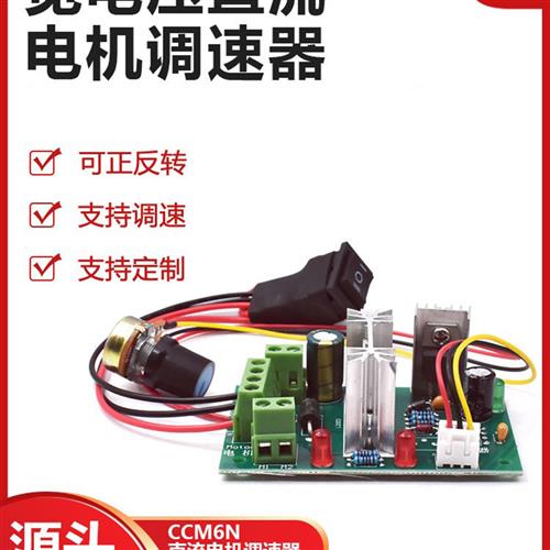 Ccm6N Pwm微直流减速电机电机速度控制器6V12V24V30V正反向开关