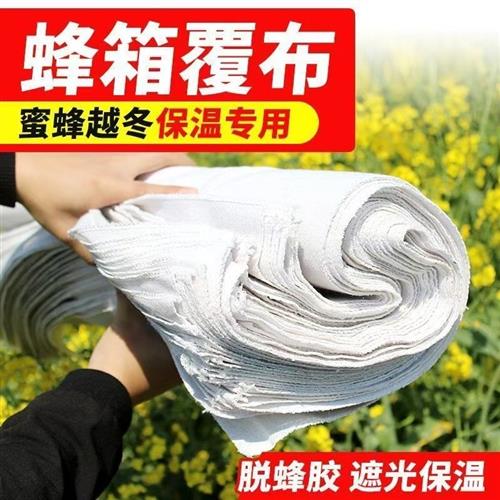 锁边蜂箱盖布保暖透气保温布养蜂布纯棉加厚覆 覆布中蜂蜂群蜜蜂