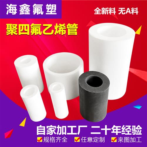 聚四氟乙烯棒管加工定做 耐高温白色黑色铁氟龙PTFE空心四氟棒管