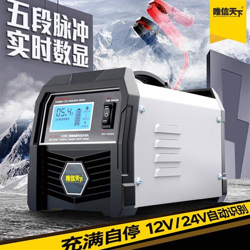 12V24v通用纯铜汽车电瓶充电器大功率全自动智能修覆蓄电池充电机
