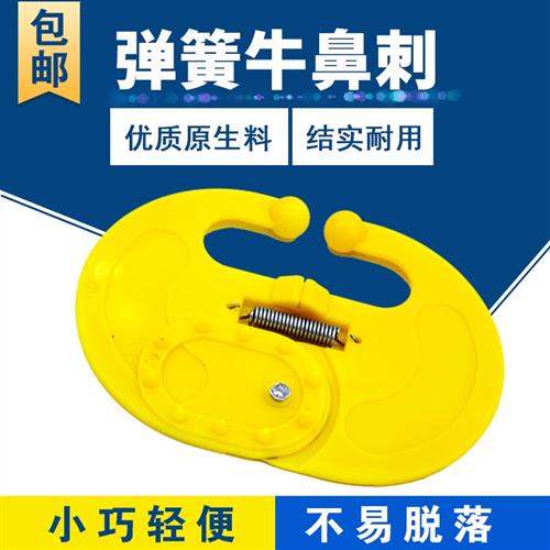 牛鼻刺牛犊断奶器犊牛大号牛鼻刺牛鼻环加大弹簧小牛忌奶戒奶神器