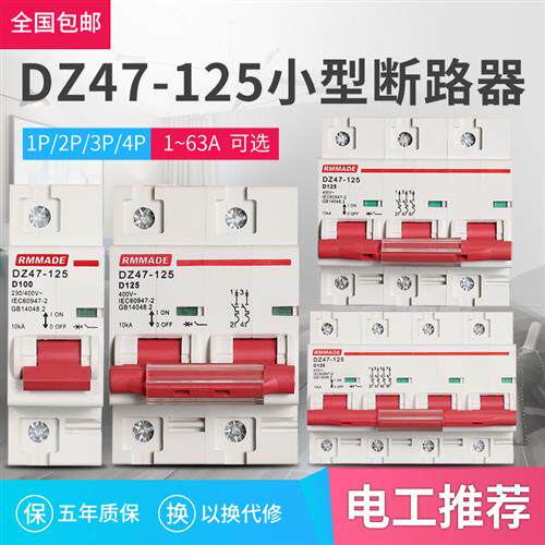 DZ47-125空开断路器空气开关DZ47-100C45 125A80A63A过载短路保护