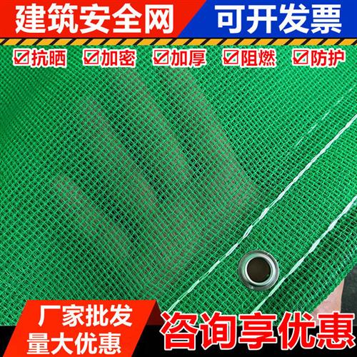建筑安全网防护网电梯阻燃密目网防尘网船用工地外架装修防坠绿网