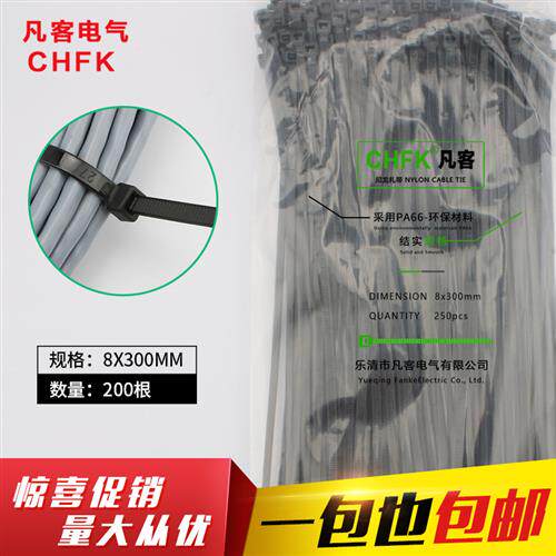 黑色8*300mm自锁式尼龙扎带200条塑料束线绑线带包邮