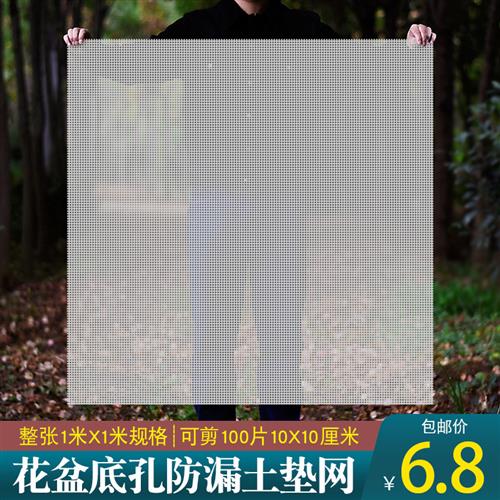 花盆底孔垫网防漏土防虫透气沥水垫底网多肉盆栽盆底1米网纱垫片