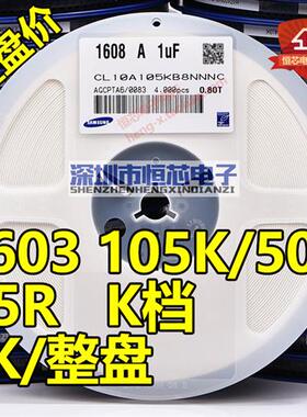 贴片陶瓷电容0603 105K 1uF 25V/50V 105PF X5R 10% K档 4K/整盘