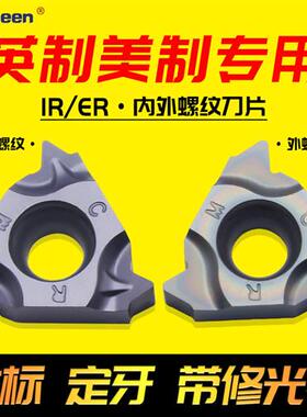 数控内外螺纹刀片 英制美制60度55度 牙刀头16ER11W/14W/BSPT/NPT