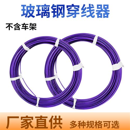 优质玻璃钢穿线器穿管器引线器电工穿线神器暗管疏通器电缆光缆