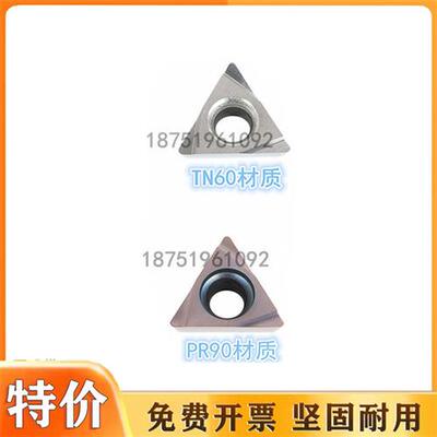TPGH110302L镗孔刀片TPGH110304L刀粒TN60 PR930数控刀片