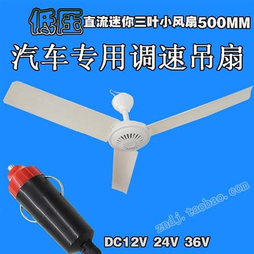 车载12v吊扇车用24v大货车调速风扇面包车电风扇直插点烟器上包邮