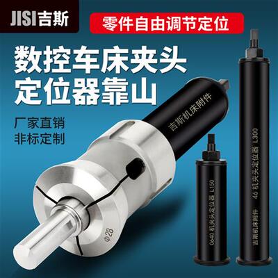 数控夹头定位器靠山36机46机0640弹簧夹头工件可调定位52车床配件