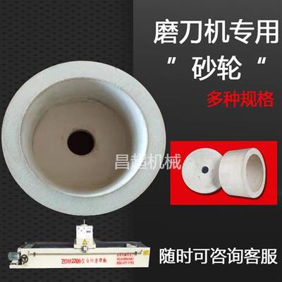 磨刀机砂轮磨刀石全自动磨刀机砂轮杯型砂轮200*32*120菱苦土砂轮
