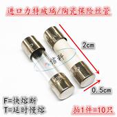 进口力特玻璃陶瓷快熔F慢熔T保险丝管1A 3.15A 6.3A250V
