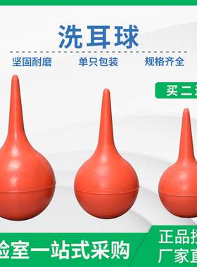 包邮橡胶大中小号洗耳球实验室吸管吸球键盘吹尘球皮老虎买二送一