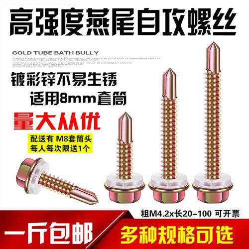 高强度外六角钻尾丝自攻螺丝钉燕尾钉铁皮彩色钢瓦角钢板自钻钉包