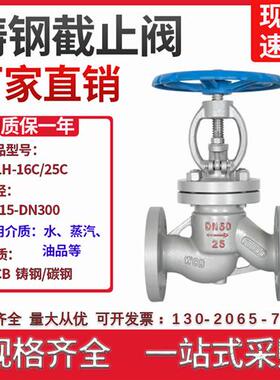 J41H-16C25C铸钢法兰截止阀碳钢WCB蒸汽高温DN50 80 100 150 200
