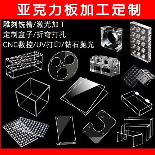 高透明亚克力板加工定制展示盒uv打印热折弯雕刻磨砂有机玻璃定做