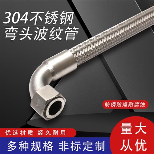 304不锈钢波纹管4分6分1寸工业蒸汽管 90度弯头高温高压金属软管