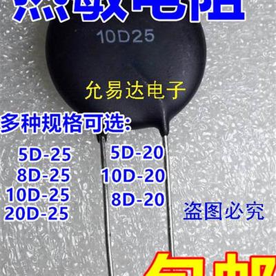 NTC热敏电阻5D-25 8D-25 10D-25 20D-25 5D-20 10D-20 8D-20 16D-