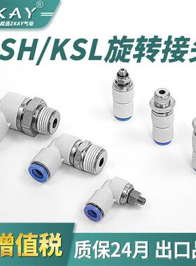 气动气管360度万向高速旋转接头KSH/KSL-4/6/8/10-M5/M6/01/02/03