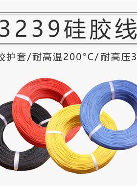 3239硅胶线30 28 26 24 22 20 18 16 12 10 8AWG硅胶高压线3KV