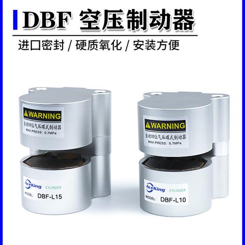 刹车气缸DBF-L10/8/15/20空压碟式气动制动控制器数控车床ZDBF-10