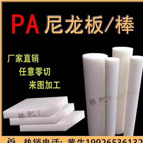 尼龙棒 尼龙板加工定做PA66板材 超耐磨棒材PE板 方块 方条 板材