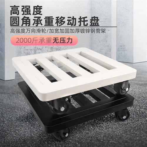 平板车托盘万向轮花盆景冰箱鱼缸承重底座移动托架带轮底盘托滑轮