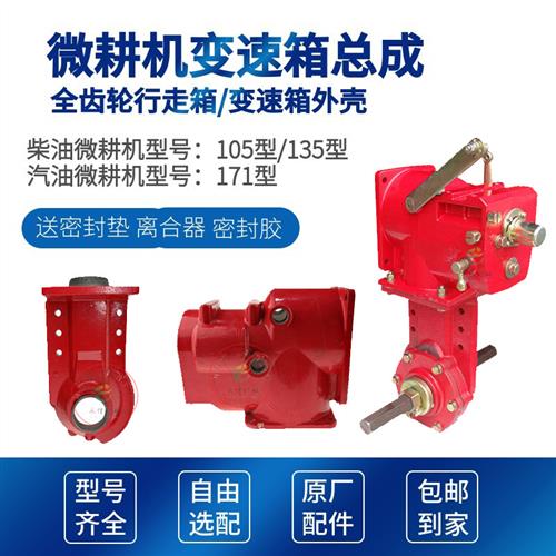 汽柴油微耕机变速箱总成配件大全齿轮箱体外壳旋耕松土牙传动行走