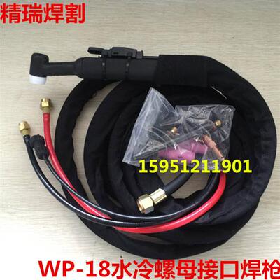 WP-18水冷氩弧焊枪 TIG/WS-300 315 400氩弧焊枪 快插焊枪 氩焊枪