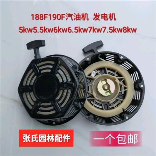汽油发电机配件188F190f拉盘5KW-8/6.5千瓦启动器拉盘家用通用 起